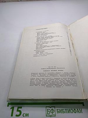 Каменная летопись Москвы