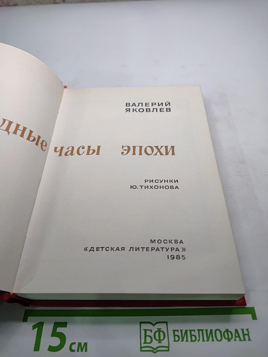 Звездные часы эпохи