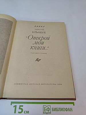 Открой мои книги...