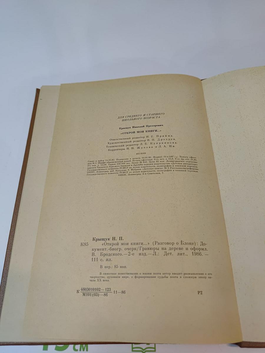 Открой мои книги...