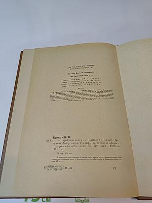 Открой мои книги...