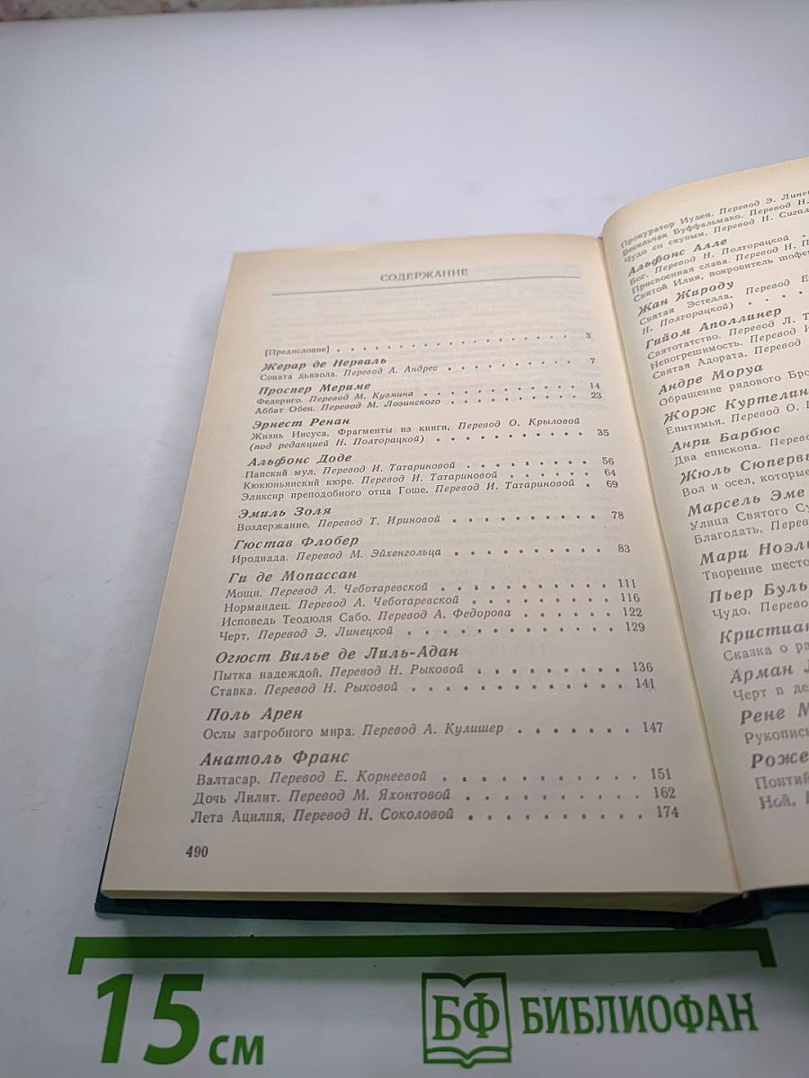 Рукопись, зарытая в саду Эдема