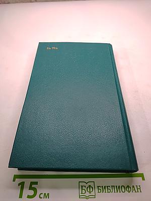 Рукопись, зарытая в саду Эдема