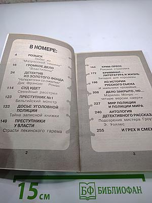 Inter полиция №1, 1997