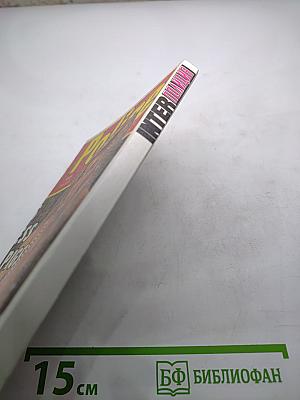 Inter полиция №1, 1997