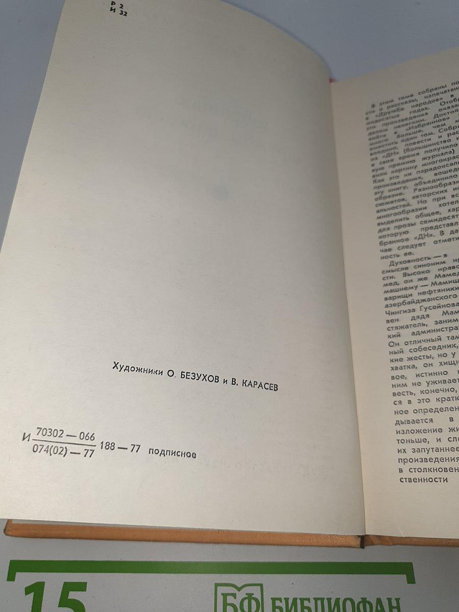Избранное «Дружбы народов»