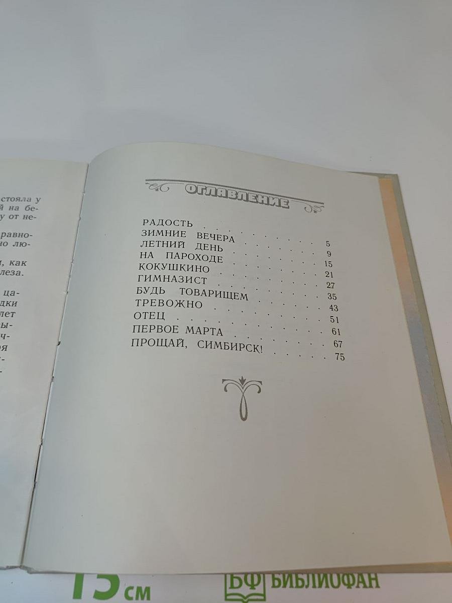 В Доме Ульяновых