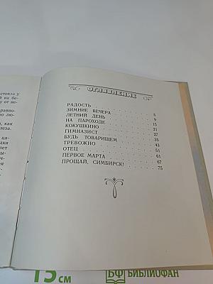 В Доме Ульяновых