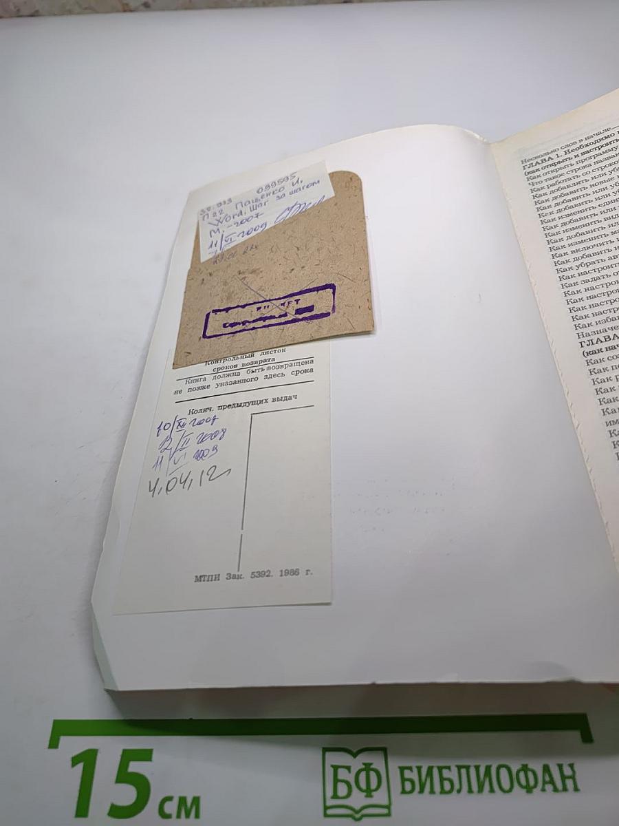 Word Шаг за шагом