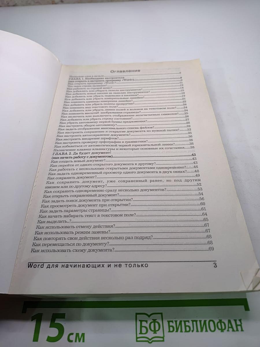 Word Шаг за шагом