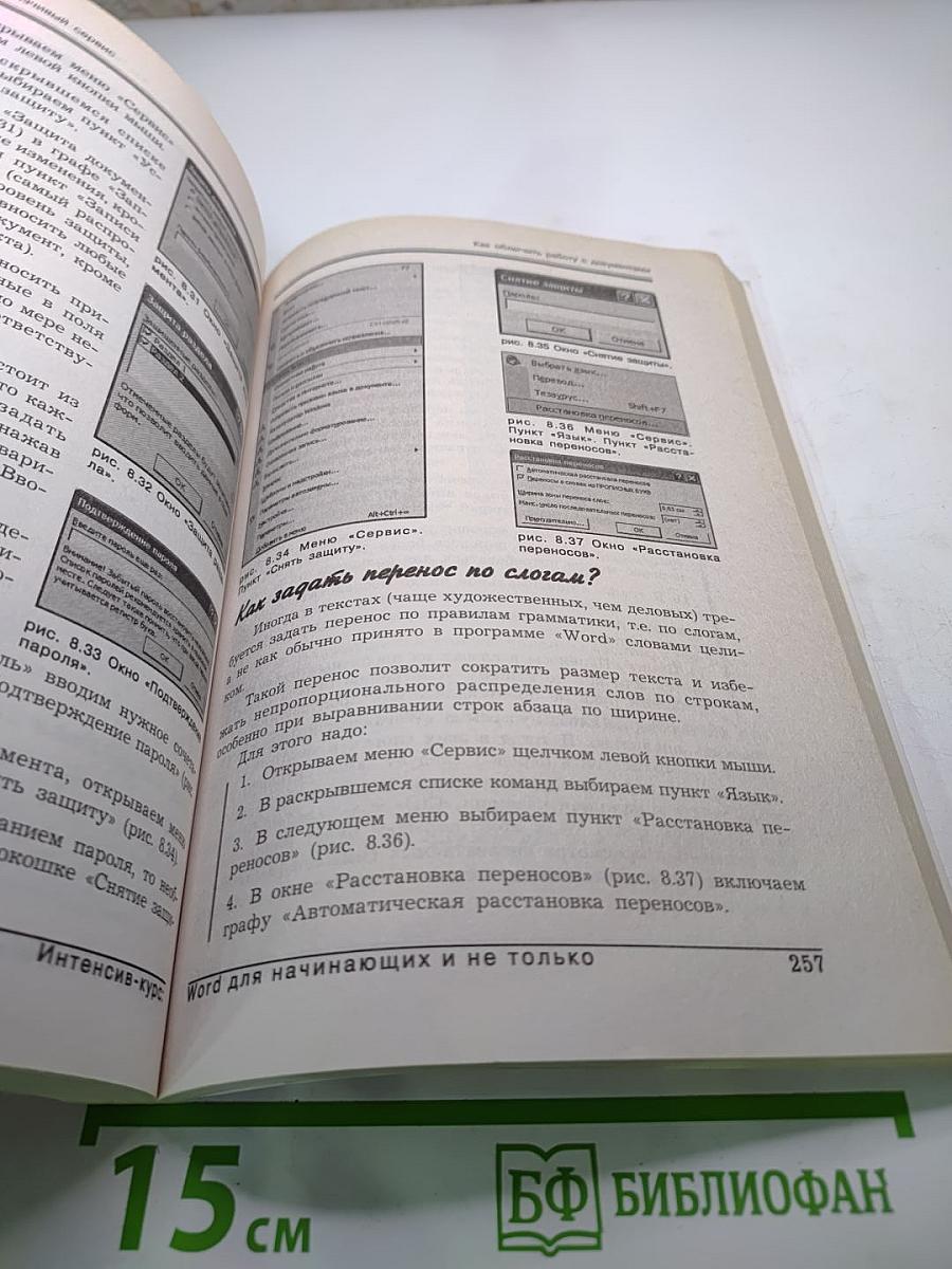 Word Шаг за шагом