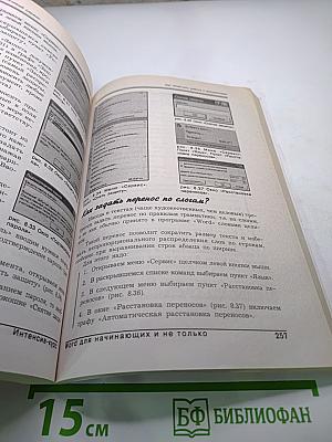 Word Шаг за шагом