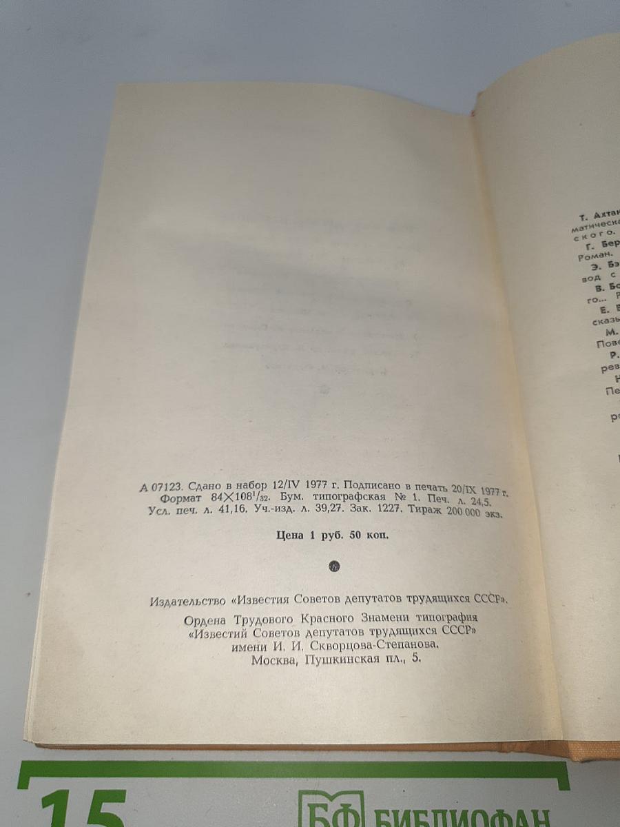 Избранное «Дружбы народов»