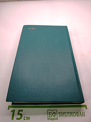 Рукопись, зарытая в саду Эдема