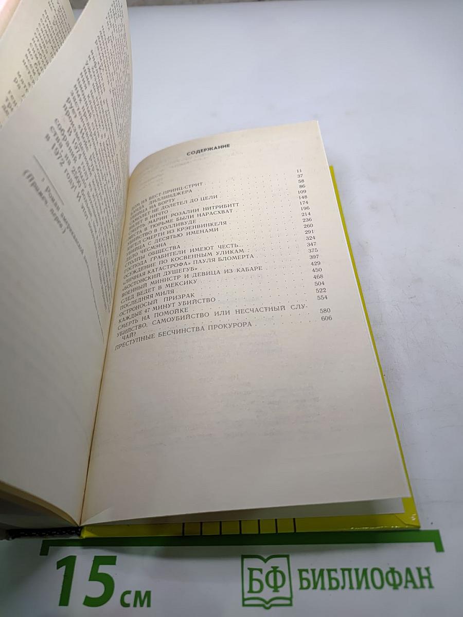 Плата за молчание