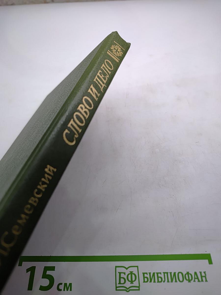 Слово и дело 1700-1725