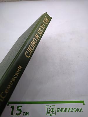 Слово и дело 1700-1725