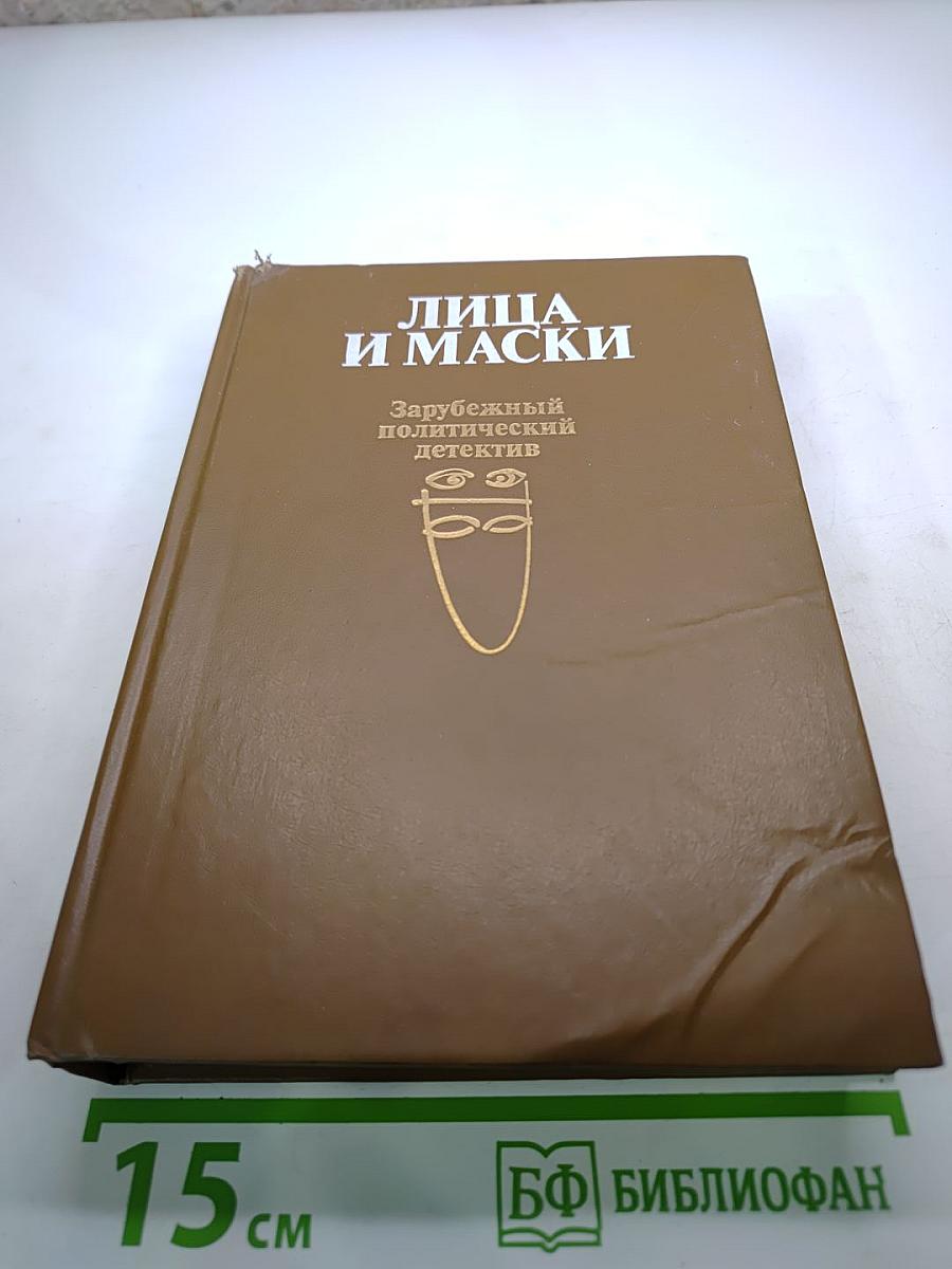 Зарубежный политический детектив