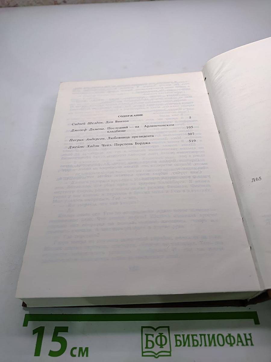 Зарубежный политический детектив