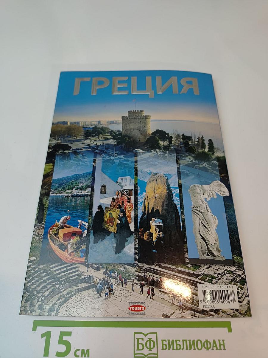 Греция: Путешествие в Историю и Культуру