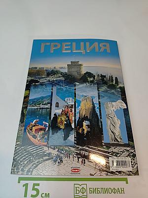 Греция: Путешествие в Историю и Культуру