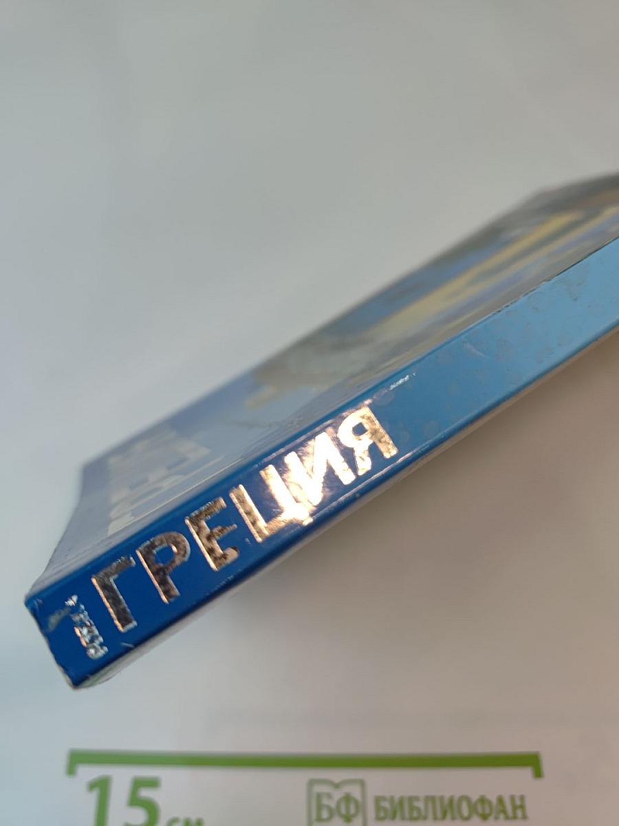 Греция: Путешествие в Историю и Культуру