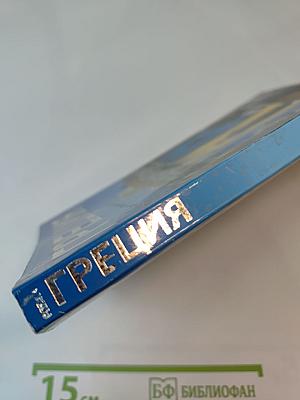 Греция: Путешествие в Историю и Культуру