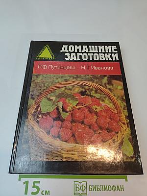 Домашние заготовки