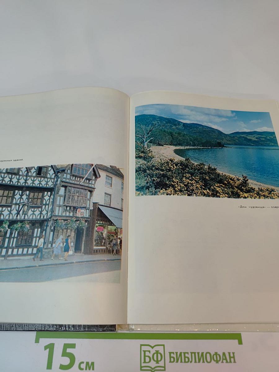 Англия без туманов