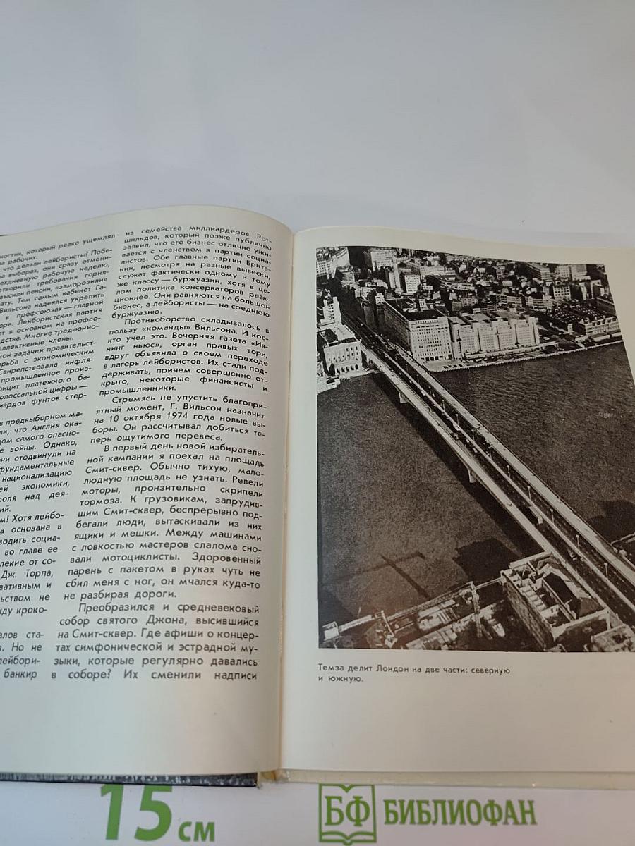 Англия без туманов