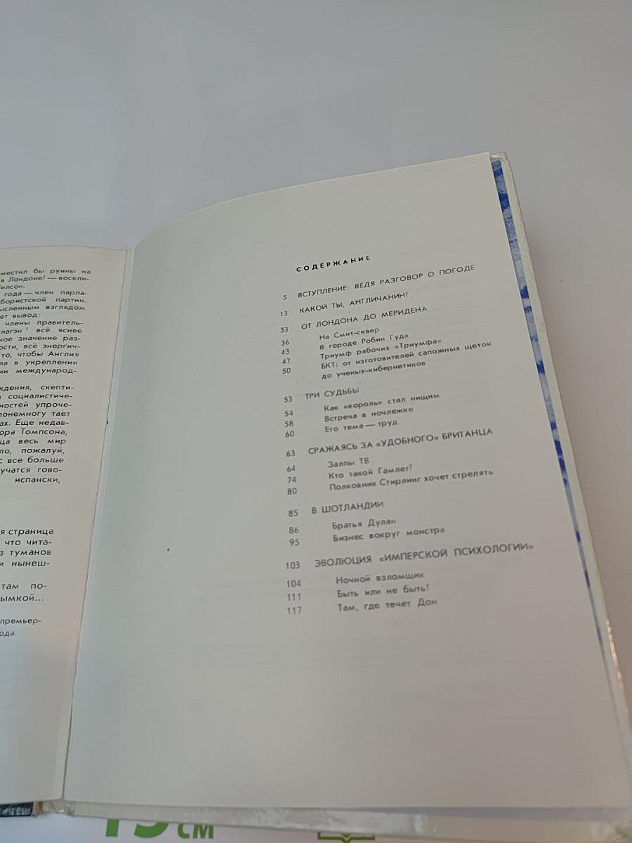 Англия без туманов