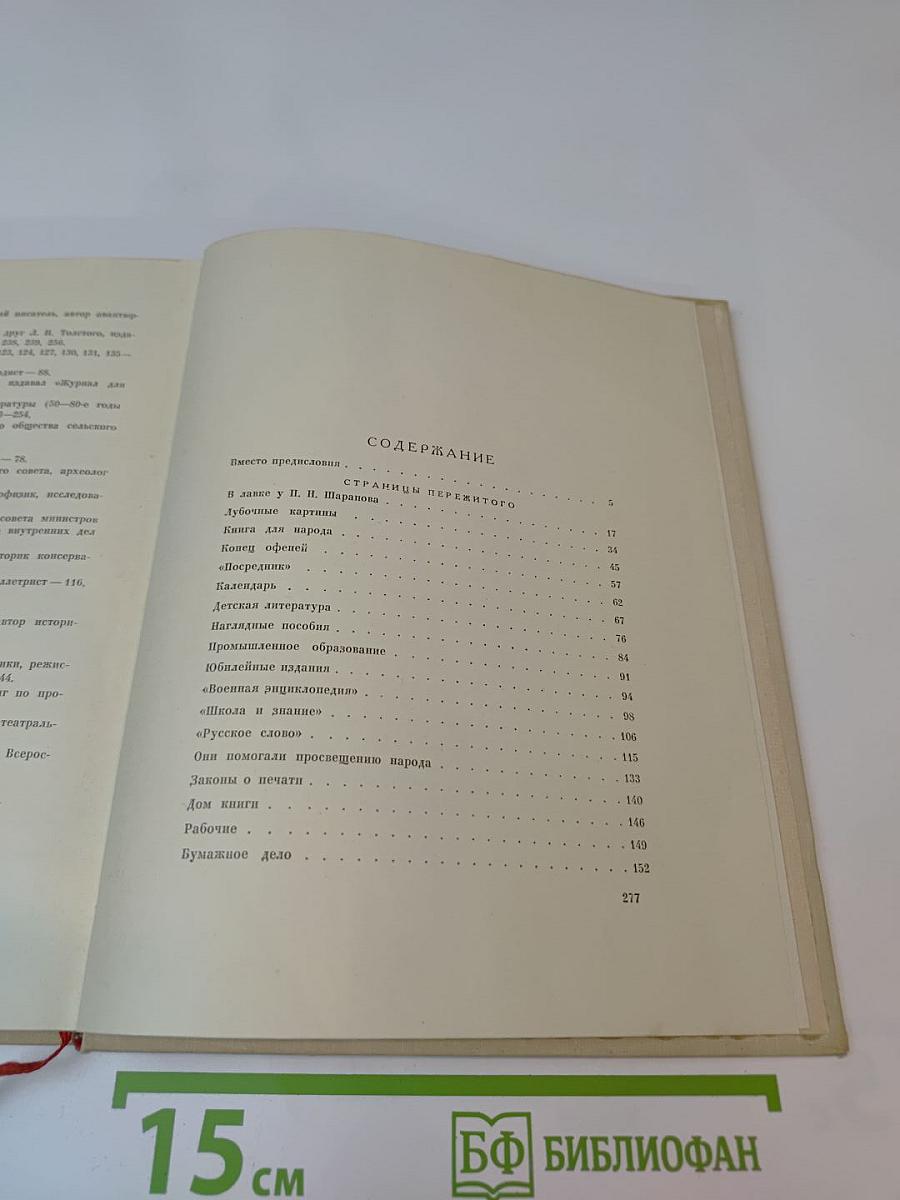 Жизнь для книги