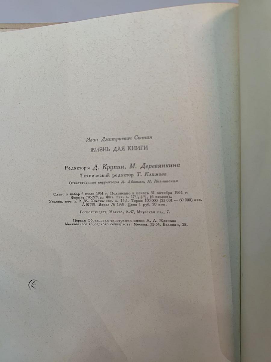 Жизнь для книги