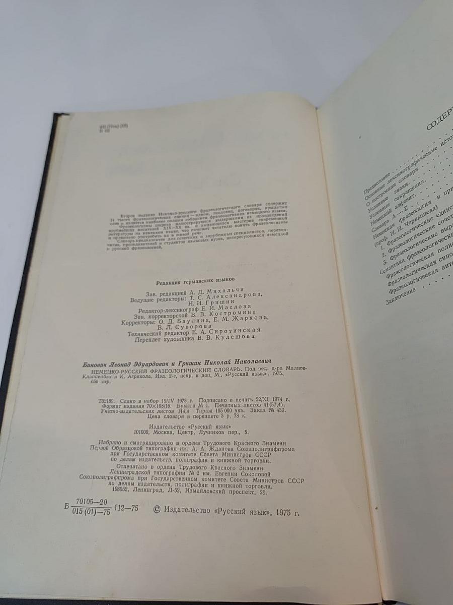 Немецко-русский фразеологический словарь