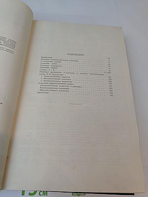 Немецко-русский фразеологический словарь