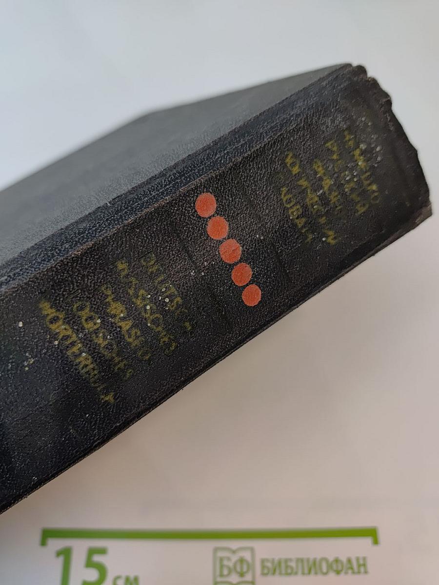 Немецко-русский фразеологический словарь