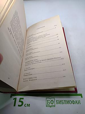 Собрание сочинений в двенадцати томах. Том первый: Клеопатра. Владычица Зари