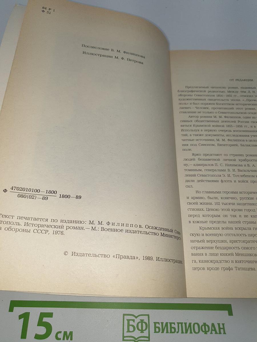 Осажденный Севастополь