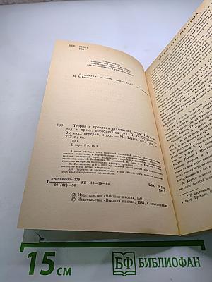 Теория и практика шахматной игры