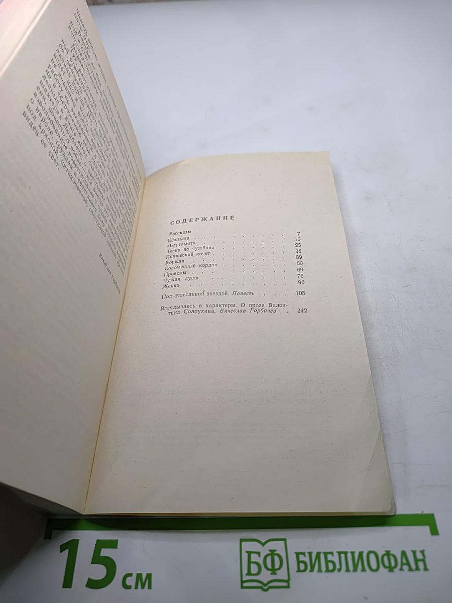 Под счастливой звездой