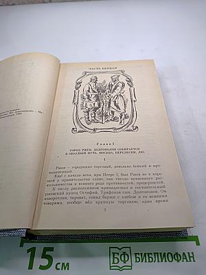 Емельян Пугачев. Книга третья