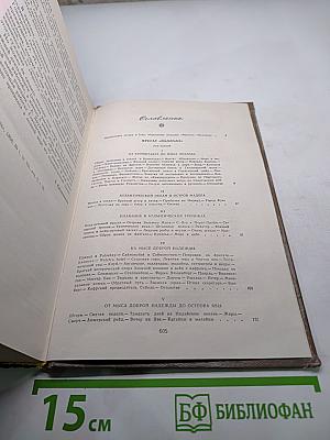 Фрегат "Паллада". Очерки путешествия в двух томах. Том 1