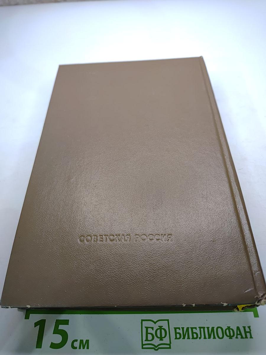 Фрегат "Паллада". Очерки путешествия в двух томах. Том 1