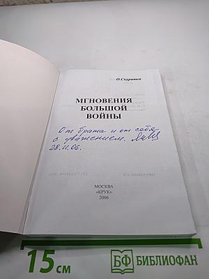 Мгновения большой войны