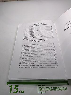 Мгновения большой войны