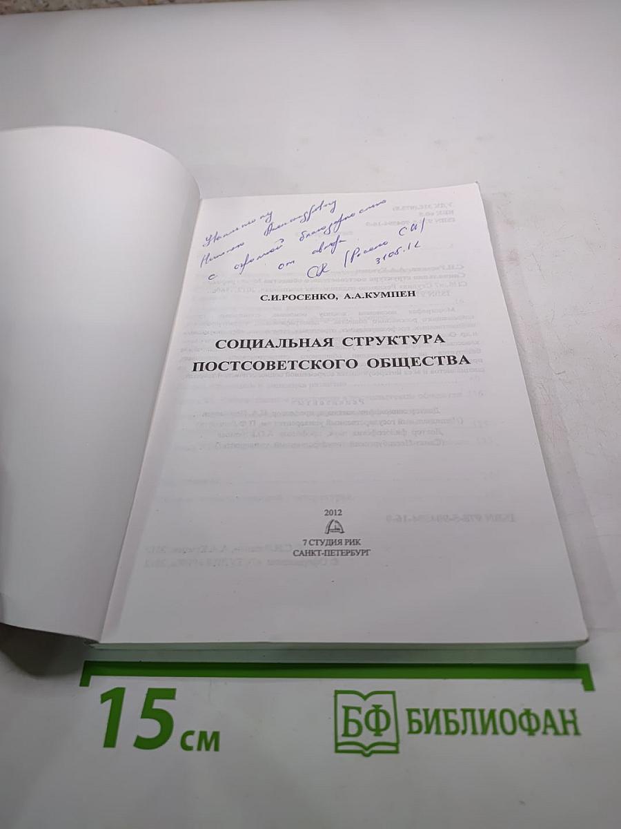 Социальная структура постсоветского общества