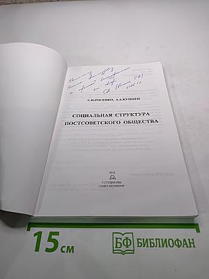 Социальная структура постсоветского общества