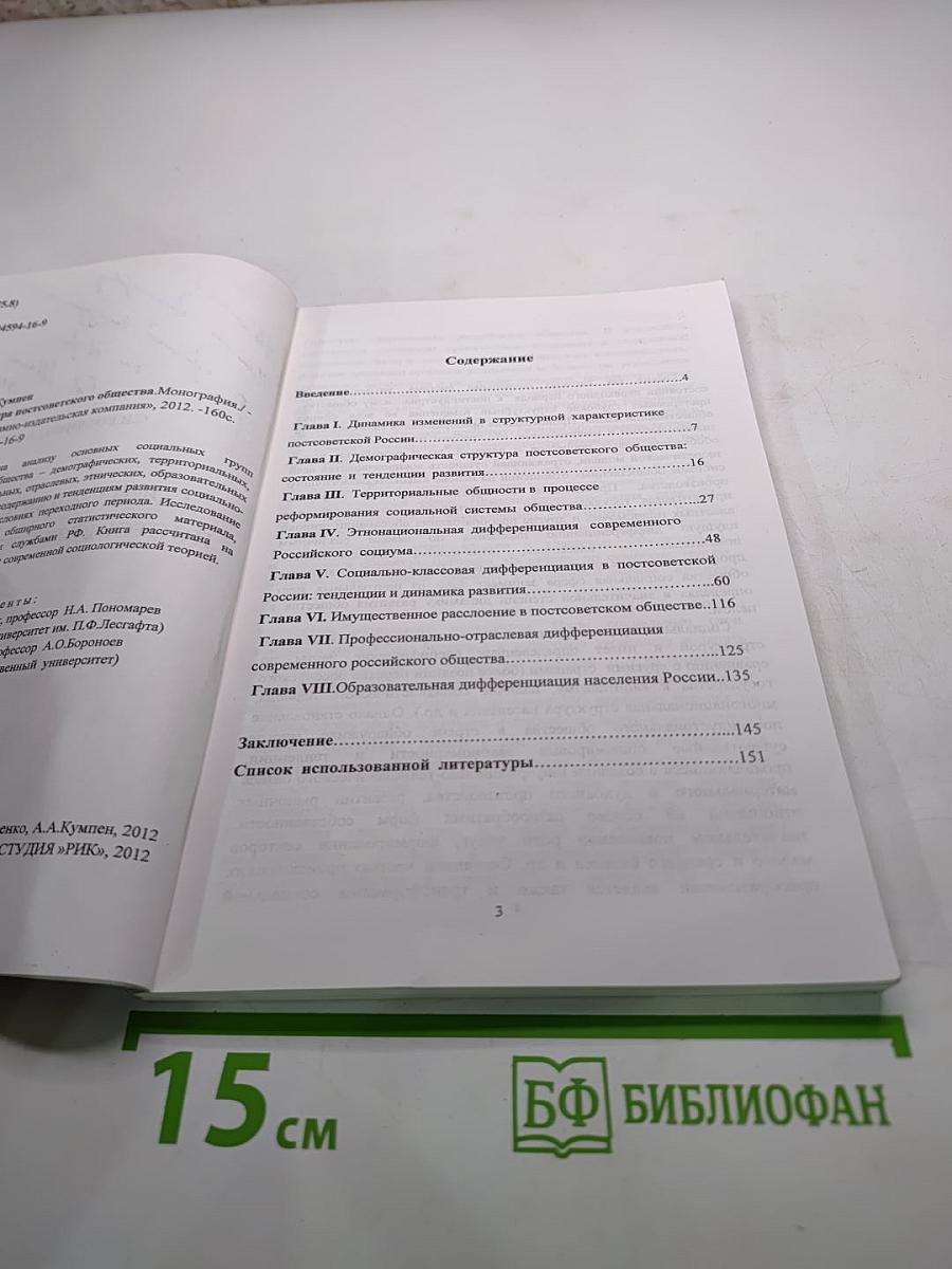 Социальная структура постсоветского общества