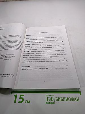 Социальная структура постсоветского общества