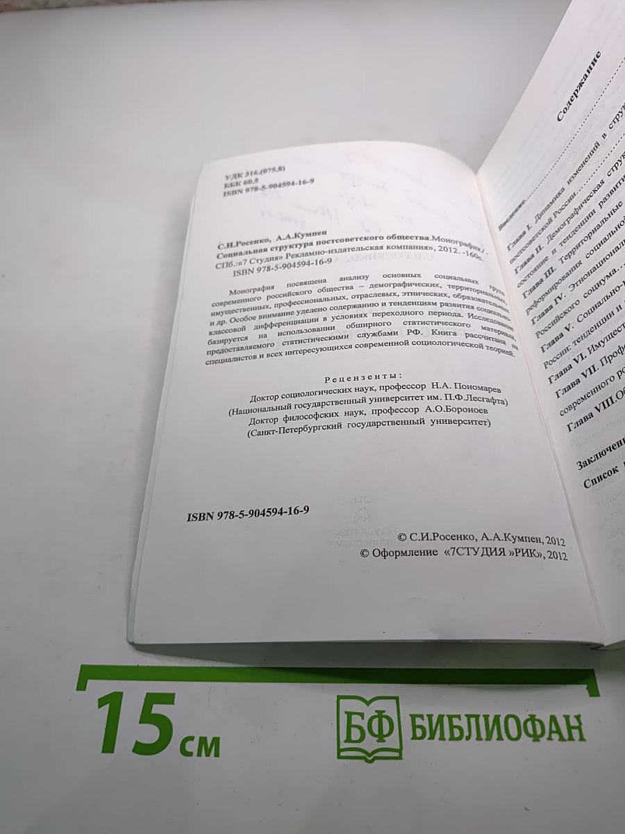 Социальная структура постсоветского общества
